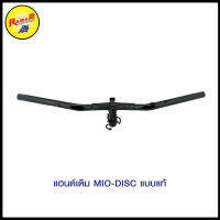 4127002345000 แฮนด์เดิม MIO-DISC แบบแท้