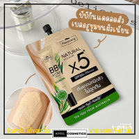 (แบบซอง) แพลนท์เนอรี่ กันแดด ปกปิด สำหรับคนเป็นสิว PLANTNERY TEA TREE BB ACNE SUNSCREEN SPF50+ PA++++