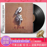 Genuine Dao Lang LP vinyl album wolf classic song in sheeps clothing 12 inch disc of gramophone