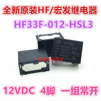 1ชิ้น12VDC HF33F-012-HSL3 4ฟุตใหม่รีเลย์ผมมาโครของแท้ JZC-33F-012-HSL3รับประกันหนึ่งปี