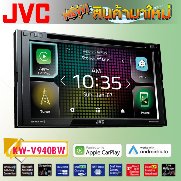 มีของพร้อมส่ง-จอติดรถยนต์-2din-jvc-kw-v940bw-หน้าจอระบบสัมผัส-6-8นิ้ว-รองรับ-apple-carplay-android-auto-พร้อมเทคโนโลยีไร้สาย-bluetoot-เครื่องเสียงติดรถยนต์