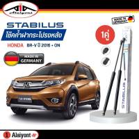 Stabilus ของแท้ เยอรมัน โช้คค้ำฝากระโปรงหลัง  HONDA BR-V ปี 2016 - on  รหัส 439802 *ตัวเลือกจำนวน