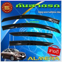 กันสาดสีดำเข้ม อะเมร่า Nissan almera  2011-2019 (RI)