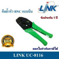 Link คีมย้ำหัว BNC แบบบีบ รุ่น UC-8116 CRIMP TOOL FOR BNC &amp; F-Type คีมเข้าหัวสายแลน เครื่องมือช่าง