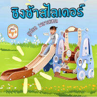 Itimtoys สไลเดอร์ สไลเดอร์เด็ก สไลเดอร์หน้ารถสุดน่ารัก รุ่น 6036