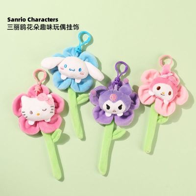 MINISO Famous and Excellent Flower Series Doll Ornament Cinnamon Dog Kulomi Cute Decorative Keychain Bag 【BYUE】