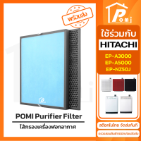 POMI Filter ไส้กรองทดแทน เครื่องฟอกอากาศ สำหรับ ฮิตาชิ Hitachi รุ่น EP-A3000 EP-A5000 EP-NZ50J