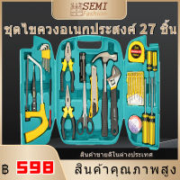 ?สินค้าสุดฮิต? ชุดไขควงอเนกประสงค์ 27 ชิ้น ขันสกรูให้แน่น ซ่อมเฟอร์นิเจอร์ ใช้ทุกวัน ช่างซ่อมรถยนต์ เครื่องมือช่าง