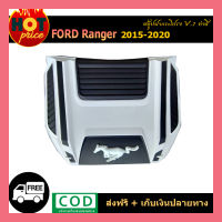 สคู๊ปฝากระโปรง ranger 2015-2020 v.7 ทำสี