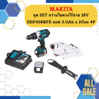 Makita ชุด SET สว่านไขควงไร้สาย 18V DDF458RFE  แบต 3.0Ah x 2ก้อน  4P #NT