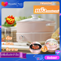 NEWWAVE หม้ออเนกประสงค์ 2 in 1 ขนาด 4 ลิตร รุ่นSH-1301 (สีชมพูพาทเทล)