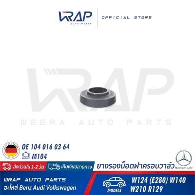 ⭐ BENZ ⭐ ยางรองน็อตฝาครอบวาล์ว | เบนซ์ เครื่อง M104 รุ่น W124 (E280) W140 W210 R129 | OE 104 016 03 64 | MADE IN GERMANY