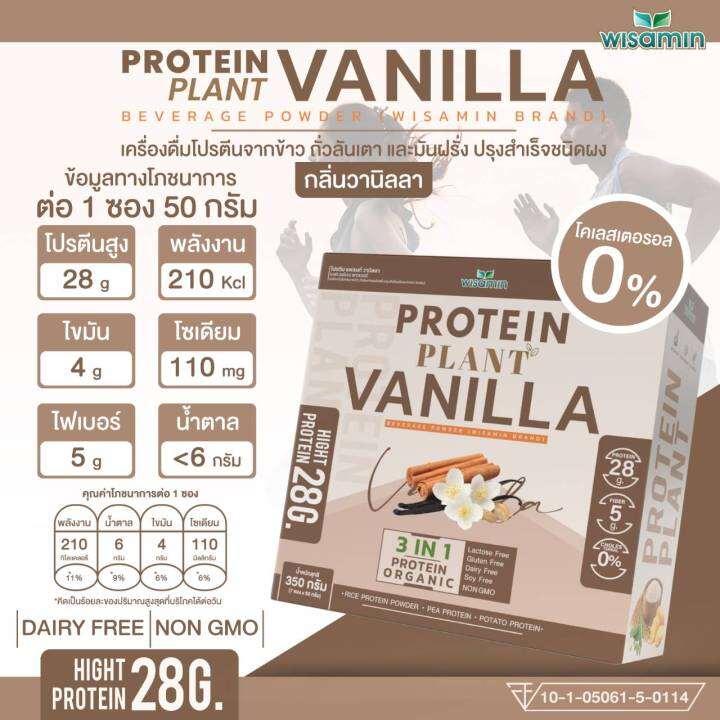 โปรตีน-แพลนท์-รสวานิลลา-protein-plant-vanilla-โปรตีนจากพืช-3-ชนิด-ข้าว-ถั่วลันเตา-มันฝรั่ง-จำนวน-1-กล่อง-7-ซอง-350-กรัม