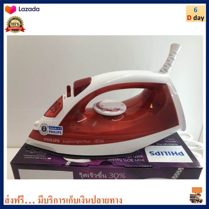 philips-เตารีดไฟฟ้า-เตารีดไอน้ำ-รุ่น-gc1426-กำลังไฟ-1400-วัตต์-สีแดง-เตารีด-เตารีดผ้าไอน้ำ-เตารีดพลังไอน้ำ-เครื่องรีดถนอมผ้าไอน้ำ-สินค้าคุณภาพ