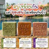 สบู่ธรรมชาติสกัดเย็น OZY สบู่บำรุงผิวพรรณ