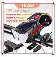 ไฟฉายติดหน้าจักรยาน ไฟจักรยาน LED ไฟหน้าจักรยาน พลังงานแสงอาทิตย์ ชาร์จ USB ชาร์จมือถือได้ ไฟส่องสว่างสำหรับจักรยาน