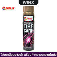 Getsun Brightener Tire Care 650 ML โฟมเคลือบยางดำ พร้อมทำความสะอาดในตัว ปรับสภาพดูแลยาง ยืดอายุการใช้งานของยาง เพิ่มความเงาดำ