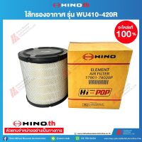 HINO ไส้กรองอากาศ รุ่น WU410-420R 1780178020P อะไหล่แท้ ฮีโน่