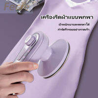 Fecie เครื่องรีดแบบแขวนเหล็กไฟฟ้าแบบมือถือแห้งและเปียกการรีดริ้วรอยอย่างรวดเร็วการทำความร้อนและการรีดร้อนอย่างรวดเร็ว150 ° การรีดอุณหภูมิคงที่ขนาดเล็กเตารีดไอน้ำในบ้านโรแมนติกสีม่วงประณีตและใช้งานง่าย BH0436