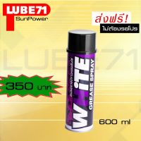 ( โปรสุดคุ้ม... ) LUBE71 WHiTE สเปรย์จารบีหล่อลื่นโซ่ สีขาว ขนาด 600 มล. สุดคุ้ม จาร บี ทน ความ ร้อน จาร บี เหลว จาร บี หลอด จาร บี เพลา ขับ