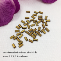 เพชรติด คริสตัล ทรงสี่เหลี่ยม สีทอง แพ็คละ 50 ชิ้น อุปกรณ์งานประดิษฐ์ DIY