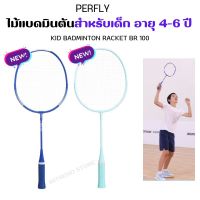 ไม้ตีแบตมินตัน สำหรับเด็ก ยาว 21 นิ้ว หรือ 54 ซม. พร้อมส่ง แบรนด์ PERFLY จาก Decathlon