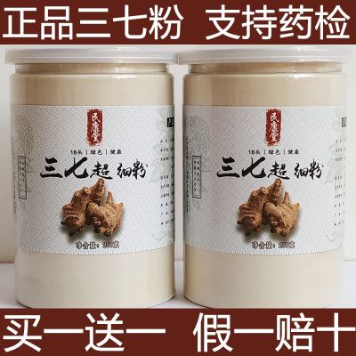 [ซื้อ1แถม1] ผงโสมซานชี18หัวของแท้ Yunnan Wenshan แท้โสมซานชีบริสุทธิ์ละเอียดพิเศษ250ก.
