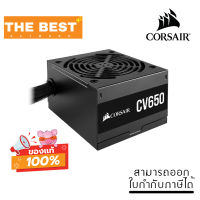 POWER SUPPLY (อุปกรณ์จ่ายไฟ) CORSAIR CV750 - 750W 80 PLUS BRONZE (CP-9020237-NA)