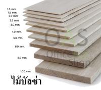 Flat Balsa Wood ไม้บัลซ่า ชนิดแผ่น ยาว 45cm แพ็คละ 2 ชิ้น