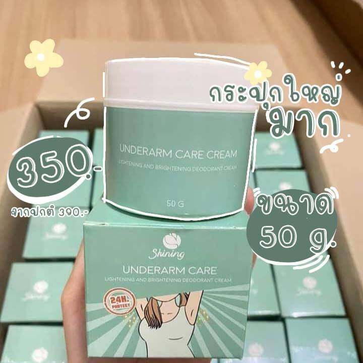 สูตรใหม่ล่าสุด-ของแท้100-shining-ครีมทารักแร้-โทนเนอร์-ก้น-ขาหนีบ-ข้อศอกหัวเข่า-ให้ขาวเนียน-รักแร้ขาว-ก้นดำ-ลดหนังไก่-50g-95g