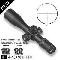 DISCOVERY HT 4-16X40SF FFP ขอบเขตการขยายที่ปรับได้ความละเอียดสูงพิเศษการโฟกัสด้านข้างเส้นผ่านศูนย์กลางท่อ30มม【ฟรีวงเล็บยึดราง 11 มม. และ 20 มม】