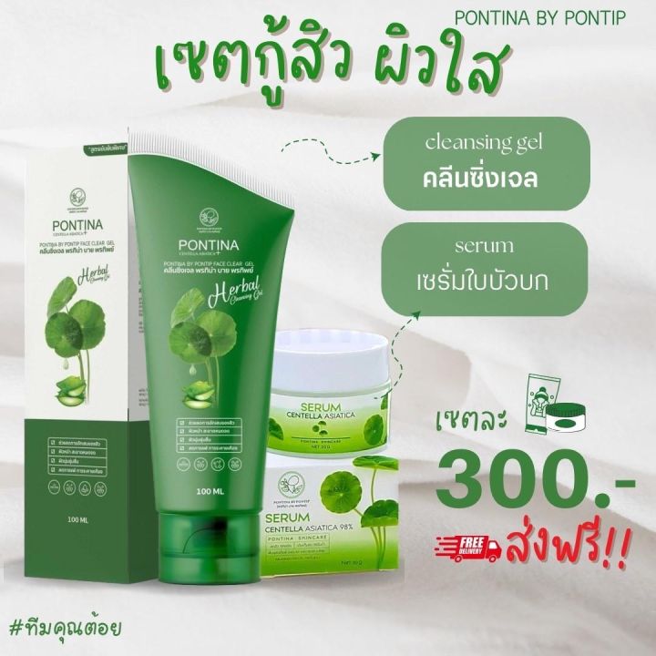 จับคู่ส่งฟรี-ลดสิวเซรั่มใบบัวบก-เจลล้างหน้าใบบัวบก-สิวอักเสบ-สิวอุดตัน-หน้ามัน-รูขุมขนกว้าง