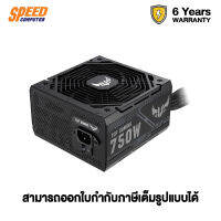 (อุปกรณ์จ่ายไฟ) Power Supply (80+ Bronze) 750W ASUS TUF Gaming 750B By Speed Computer