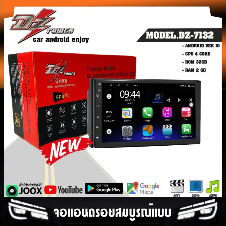 เครื่องเล่นติดรถยนต์dz-รุ่น-dz-7132-เครื่องเสียงรถยนต์-จอแอนดรอย-7นิ้ว-รองรับ-apple-carplay-android-auto-rom-32gb-ฟรีกล้องถอยหลังsoway3-950บาท