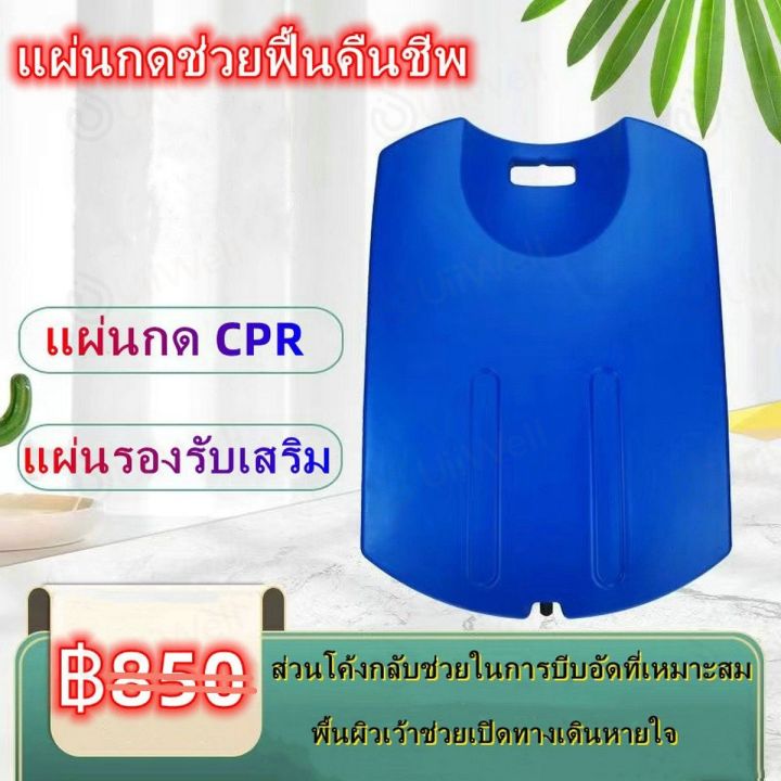 พร้อมส่ง-บอร์ด-cpr-ใช้รองรับด้านหลังขณะทำการ-omronผลิตจากวัสดุ-hdpe-ผิวเรียบ-แข็งแรง-ส่งจากกรุงเทพ-บอร์ด-citizenพร้อมส่งในไทย-ร้านคนไทย