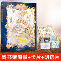 พร้อมส่ง ความฝันของเอลฟ์กลางฤดูร้อน Bai Mengmeng Girl Single Play Book Series งานเลี้ยงน้ำชามังกรนางเงือก