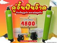 ชุดถังไฟเบอร์ 8x44 นิ้ว  พร้อมหัวคาร์บอน/หัวเรซิ่น   สเเกนเนอร์ล่างและบน ครบชุด