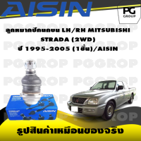 ชุดช่วงล่าง MITSUBISHI STRADA (2WD) ปี 1995-2005/AISIN