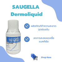 SAUGELLA Dermoliquid 100ml (ฟ้า)