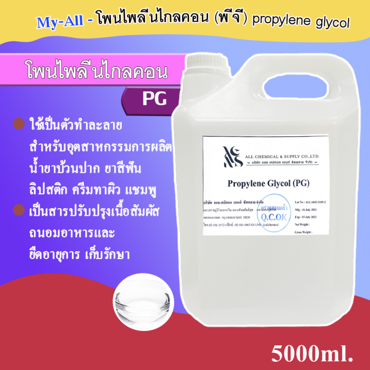 โพรไพลีน-ไกลคอน-propylene-glycol-5000-ml