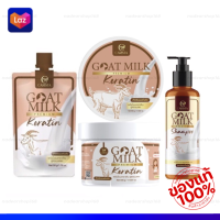 แชมพู ทรีทเมนท์ Goat Milk {ของแท้‼️ราคาส่ง} Carista ทรีทเมนท์เคราตินนมแพะ แชมพูนมแพะ