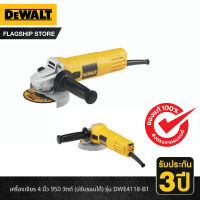 DEWALT เครื่องเจียร 4 นิ้ว 950 วัตต์ (ปรับรอบได้) รุ่น DWE4118-B1