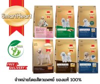 อาหารสุนัข SmartHeart Gold ขนาด 3 กิโลกรัม