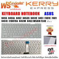 KEYBOARD ASUS คีย์บอร์ด ASUS  X451 W419L W409L X403M A455 K455L R455 F455L X455L K455 X455