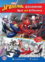 Bundanjai (หนังสือเด็ก) Spider Man Colouring Spot the Difference