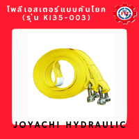 โพลีเอสเตอร์แบบคันโยก (รุ่น k135-003)