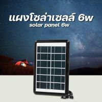 โปรโมชั่น แผงโซล่าเซลล์ 5W สำหรับชาร์จแบตเตอรี่ 6V Solar Cell ไฟโซล่าเซล โซล่าเซลล์ โซล่าเซลล์ SOLAR ราคาถูก โซล่าเซลล์ ไฟโซล่าเซลล์ ไฟแสงโซล่าเซล ไฟแสงอาทิตย์