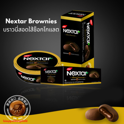 สินค้ามีพร้อมส่ง🚀 คุกกี้บราวนี่ (Nextar) คุกกี้ สอดไส้ช๊อคโกแลต บราวนี่สุดอร่อย จากมาเลเซีย🔔