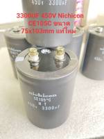 (แพ็ค1ตัว) CAPACITOR 3300UF 450V Nichicon CE105C ขนาด 75x103mm แท้ใหม่ มีจำนวนจำกัด C3300UF450V C 3300UF450V C3300UF 450V C450V3300UF C 450V3300UF C 450V 3300UF คาปาซิเตอร์ 3300UF 450VDC C 3300UF 450VDC