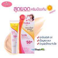 Yura Sun Protect Amooth Cream SPF 50+ PA+++ ยูร่า ซัน โพรเทค สมูท ครีม เอสพีเอฟ 50+ พีเอ+++ ผลิตภัณฑ์ป้องกันแสงแดด ครีมกันแดด กันแดดเนื้อมูส กันแดดทาผิวหน้า